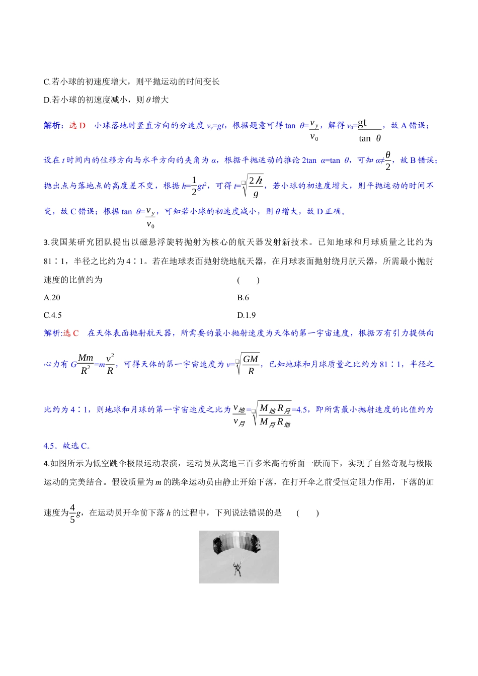 湖北省部分高中协作体2026届上学期一模联考物理试题（含解析）_高三物理试题解析版.docx_第2页