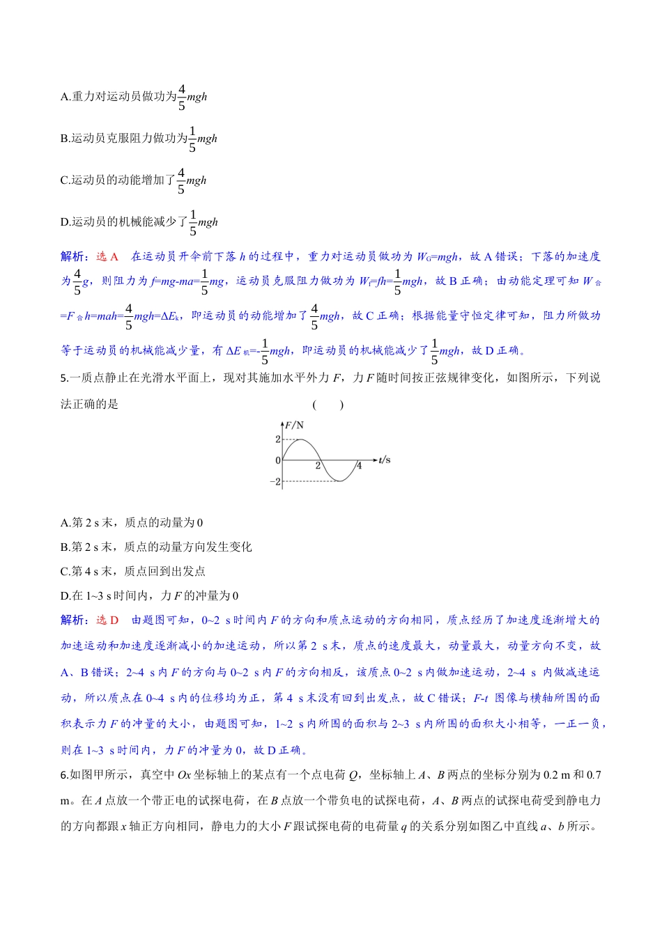湖北省部分高中协作体2026届上学期一模联考物理试题（含解析）_高三物理试题解析版.docx_第3页