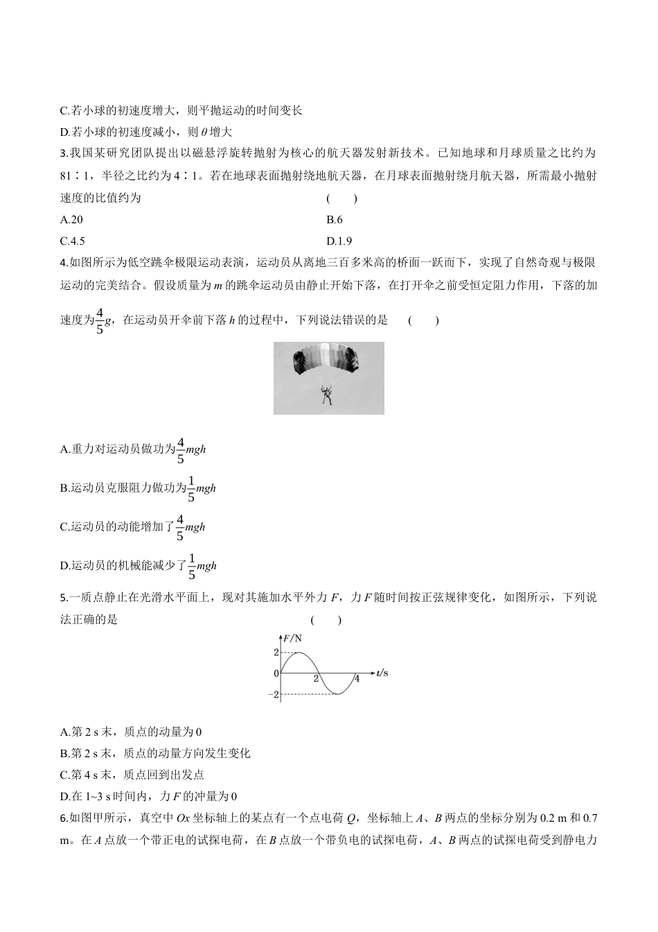 湖北省部分高中协作体2026届上学期一模联考物理试题（含解析）_高三物理试题考试版.docx_第2页
