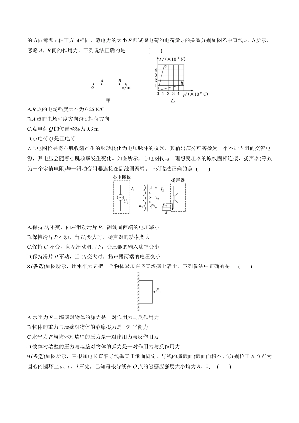 湖北省部分高中协作体2026届上学期一模联考物理试题（含解析）_高三物理试题考试版.docx_第3页