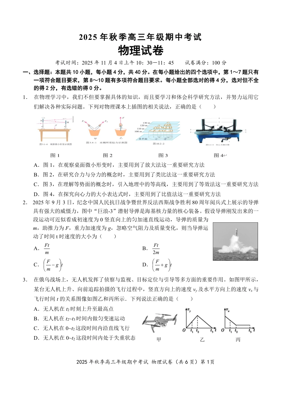 湖北省鄂东南教育联盟2025-2026学年高三上学期期中考试物理_【高三11月鄂东南联考】物理试卷.pdf_第1页