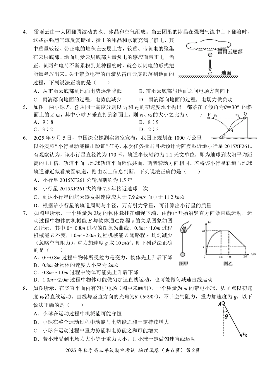 湖北省鄂东南教育联盟2025-2026学年高三上学期期中考试物理_【高三11月鄂东南联考】物理试卷.pdf_第2页