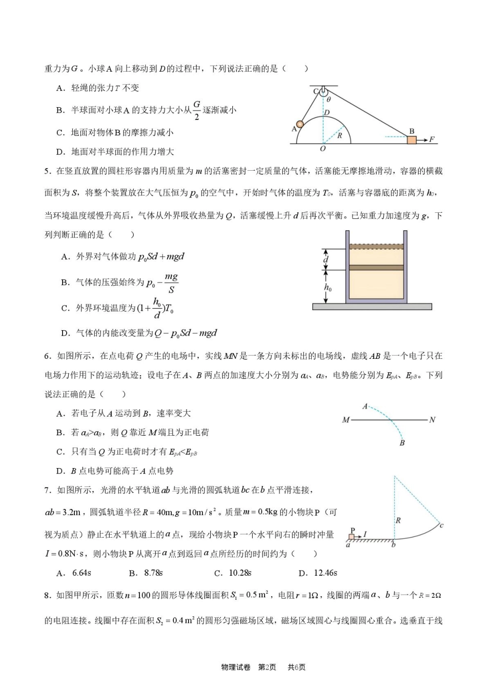 湖北省荆州中学2025-2026学年高三上学期11月月考物理试题（含答案）_高三上11月月考物理试卷.pdf_第2页