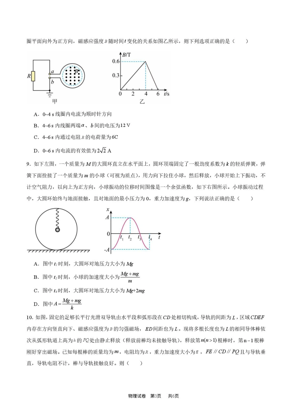 湖北省荆州中学2025-2026学年高三上学期11月月考物理试题（含答案）_高三上11月月考物理试卷.pdf_第3页