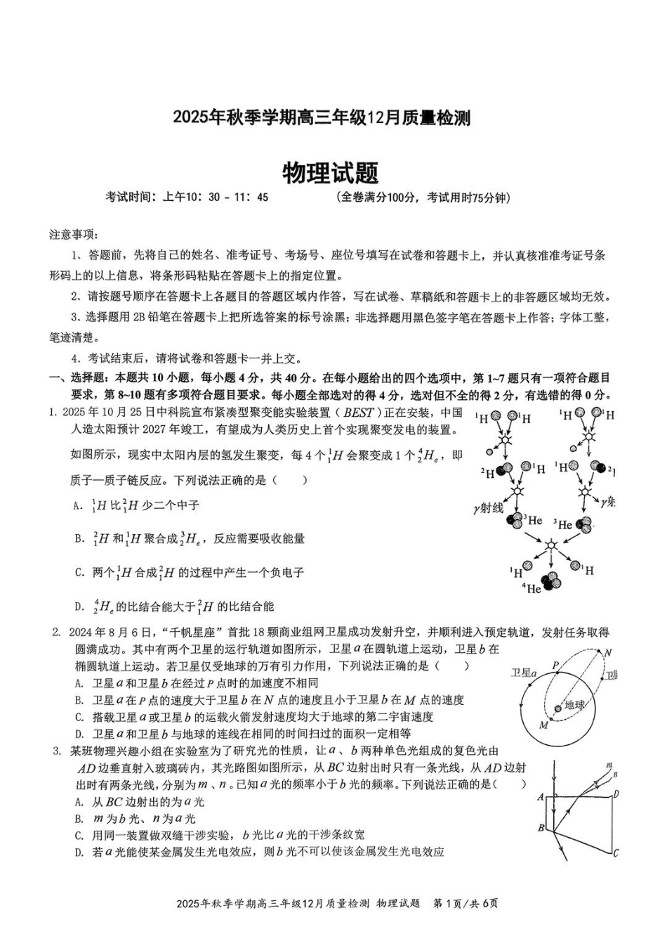 湖北省十一校2025-2026学年高三上学期12月质量检测物理_十一校物理试卷.pdf_第1页