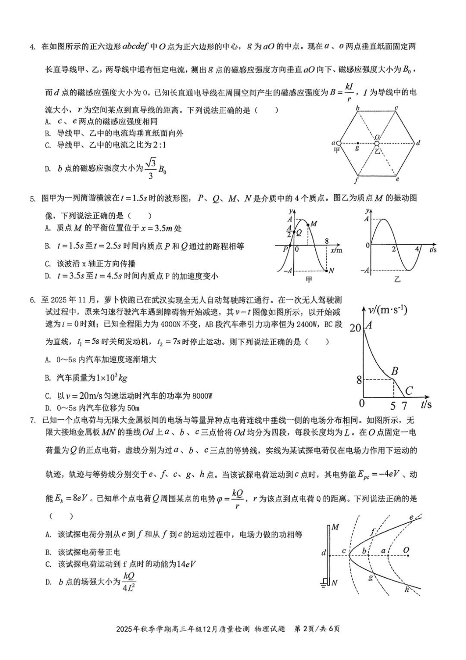 湖北省十一校2025-2026学年高三上学期12月质量检测物理_十一校物理试卷.pdf_第2页