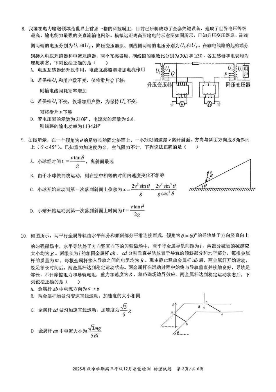 湖北省十一校2025-2026学年高三上学期12月质量检测物理_十一校物理试卷.pdf_第3页