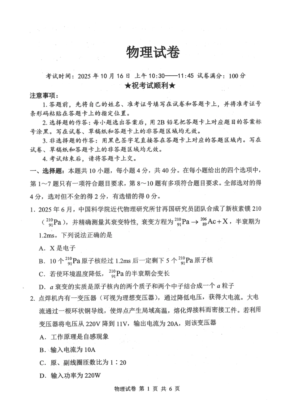 湖北省腾云联盟2026届高三10月联考物理_腾云10月联考物理试卷.pdf_第1页