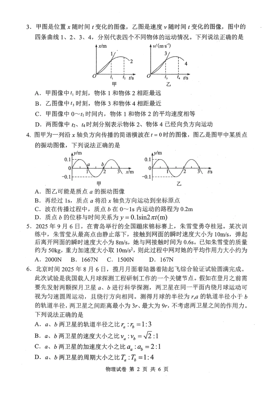 湖北省腾云联盟2026届高三10月联考物理_腾云10月联考物理试卷.pdf_第2页