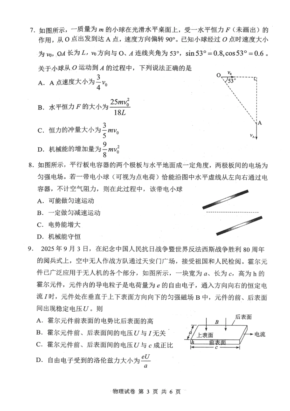 湖北省腾云联盟2026届高三10月联考物理_腾云10月联考物理试卷.pdf_第3页