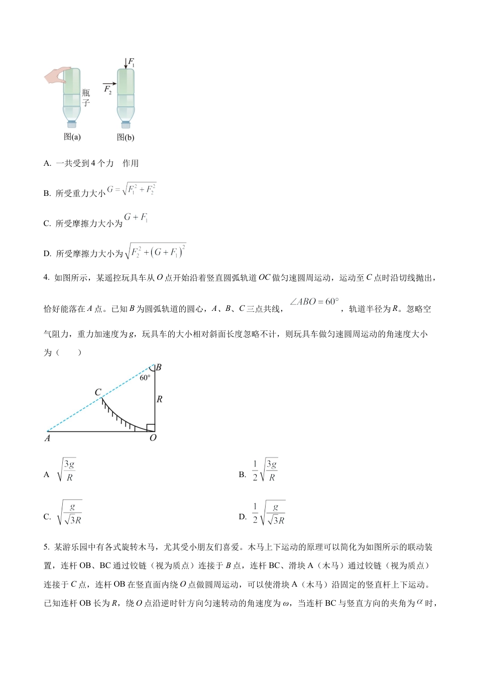 湖北省仙桃中学2025-2026学年高三上学期10月期中物理试题（原卷版）.docx_第2页