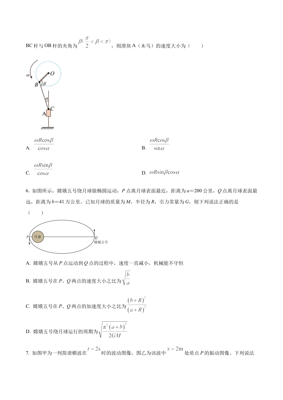湖北省仙桃中学2025-2026学年高三上学期10月期中物理试题（原卷版）.docx_第3页