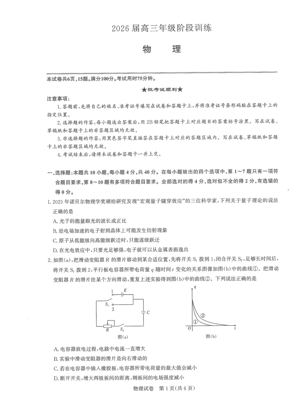 湖北圆创联盟2026届高三11月联考阶段训练物理_【圆创联盟11月联考】物理试卷.pdf_第1页