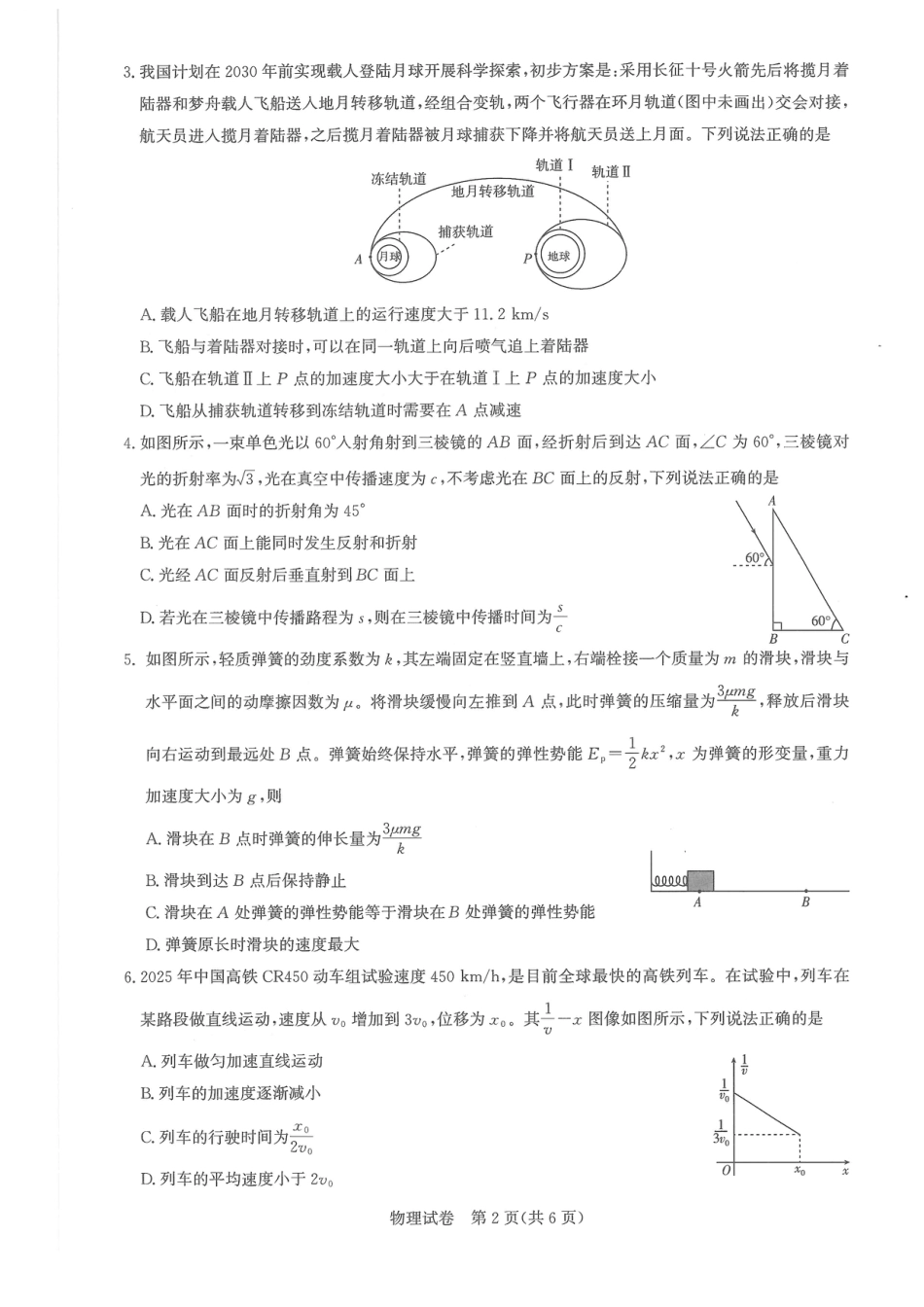 湖北圆创联盟2026届高三11月联考阶段训练物理_【圆创联盟11月联考】物理试卷.pdf_第2页