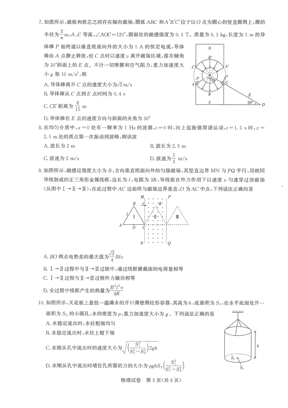 湖北圆创联盟2026届高三11月联考阶段训练物理_【圆创联盟11月联考】物理试卷.pdf_第3页