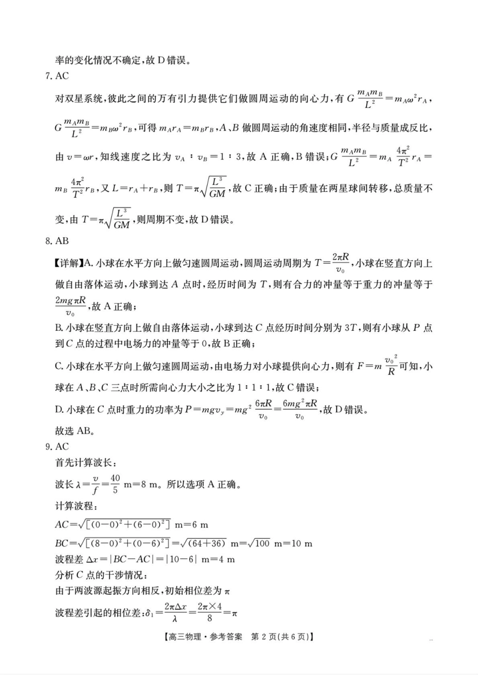 湖南2026届金太阳十月份高三年级阶段监测联合考试物理试题+答案_物理答案解析十月份高三年级阶段监测联合考试.pdf_第2页