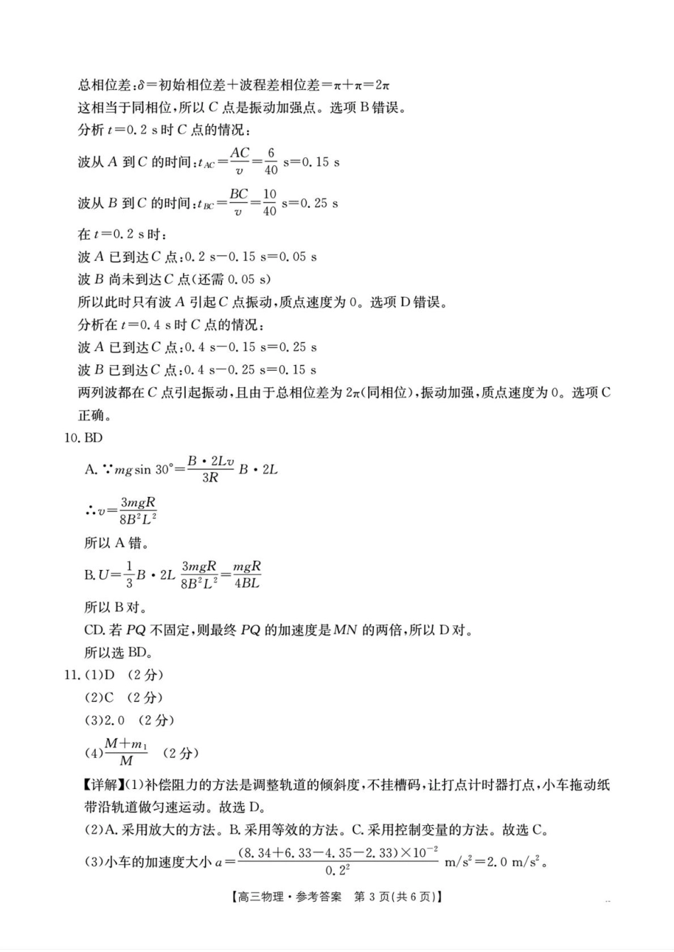 湖南2026届金太阳十月份高三年级阶段监测联合考试物理试题+答案_物理答案解析十月份高三年级阶段监测联合考试.pdf_第3页