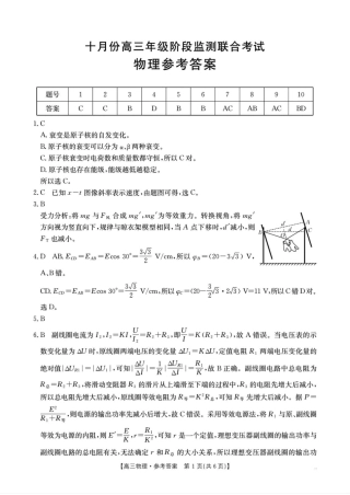 湖南2026届金太阳十月份高三年级阶段监测联合考试物理试题+答案_物理答案解析十月份高三年级阶段监测联合考试.pdf