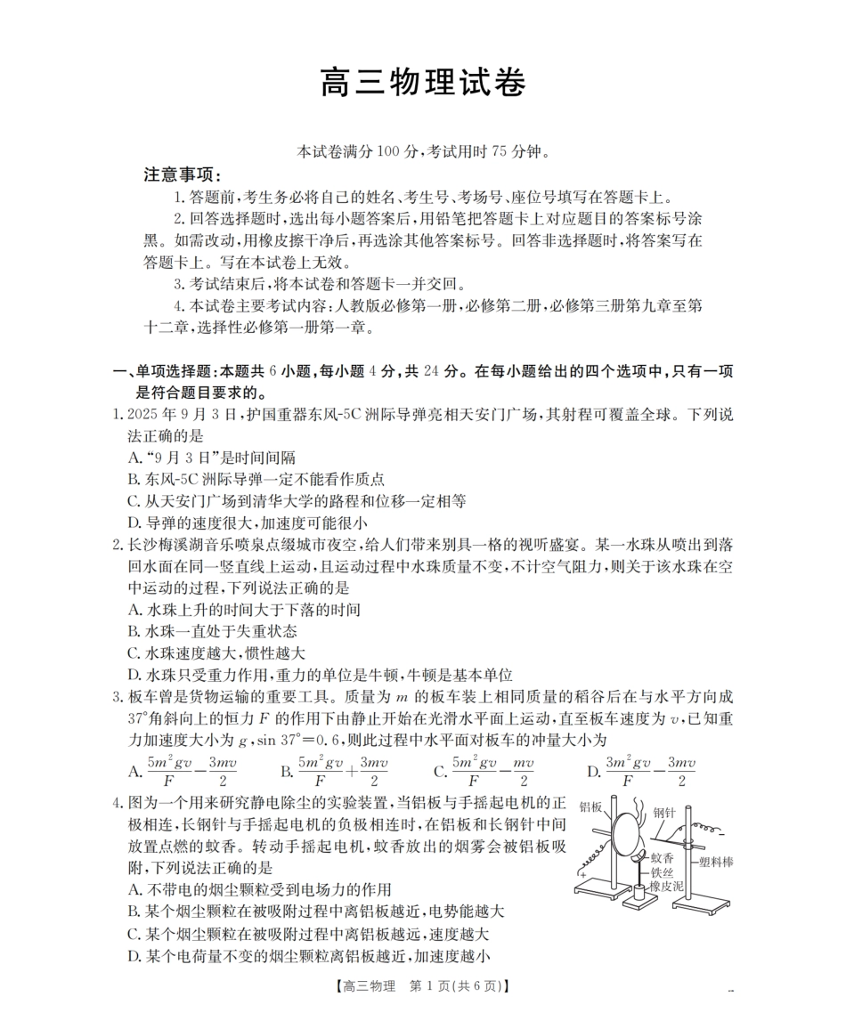 湖南省2026届高三上学期11月联考（26-87C）物理.pdf_第1页