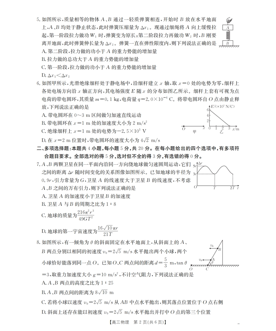 湖南省2026届高三上学期11月联考（26-87C）物理.pdf_第2页
