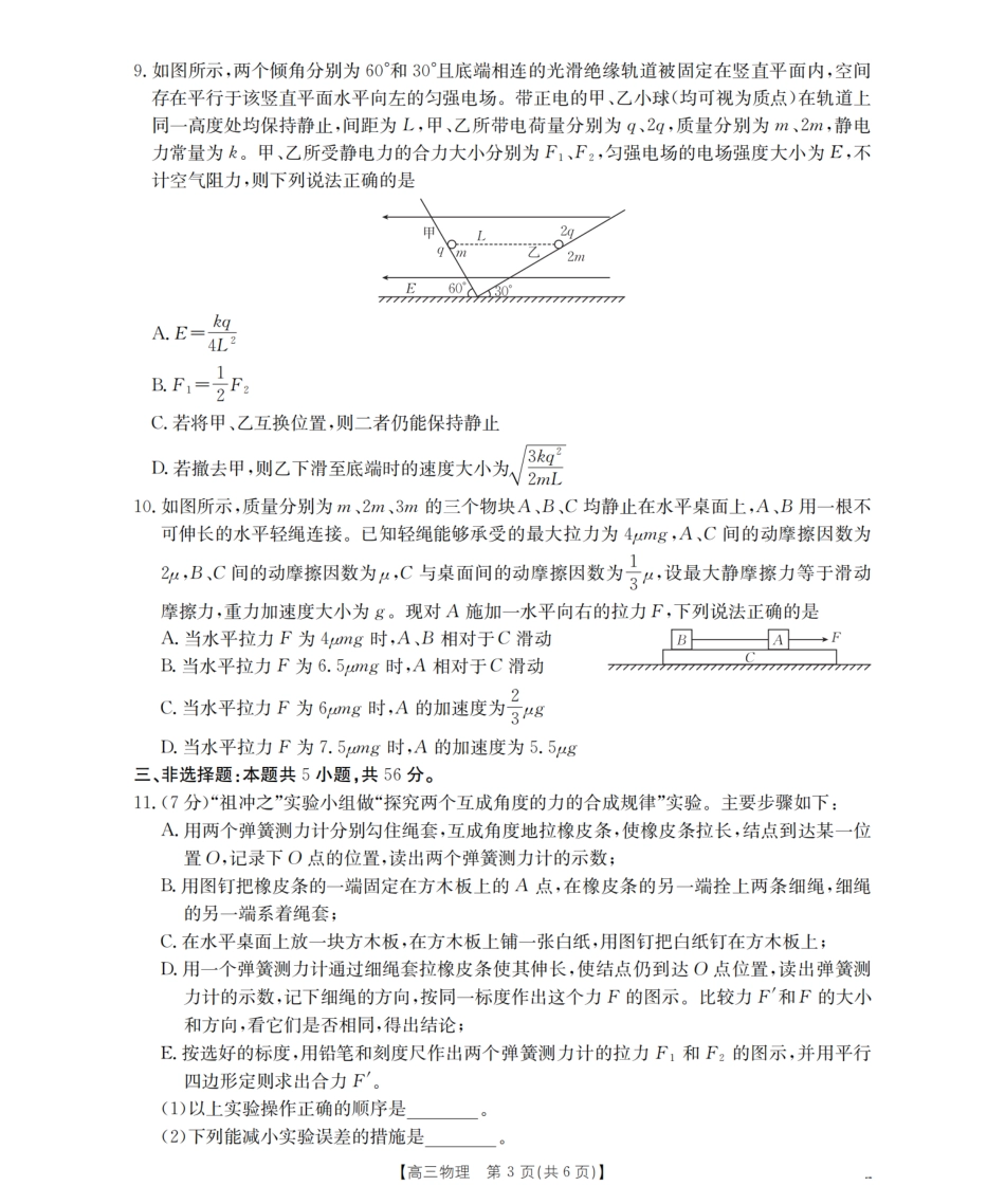 湖南省2026届高三上学期11月联考（26-87C）物理.pdf_第3页