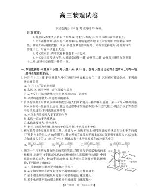 湖南省2026届高三上学期11月联考（26-87C）物理.pdf