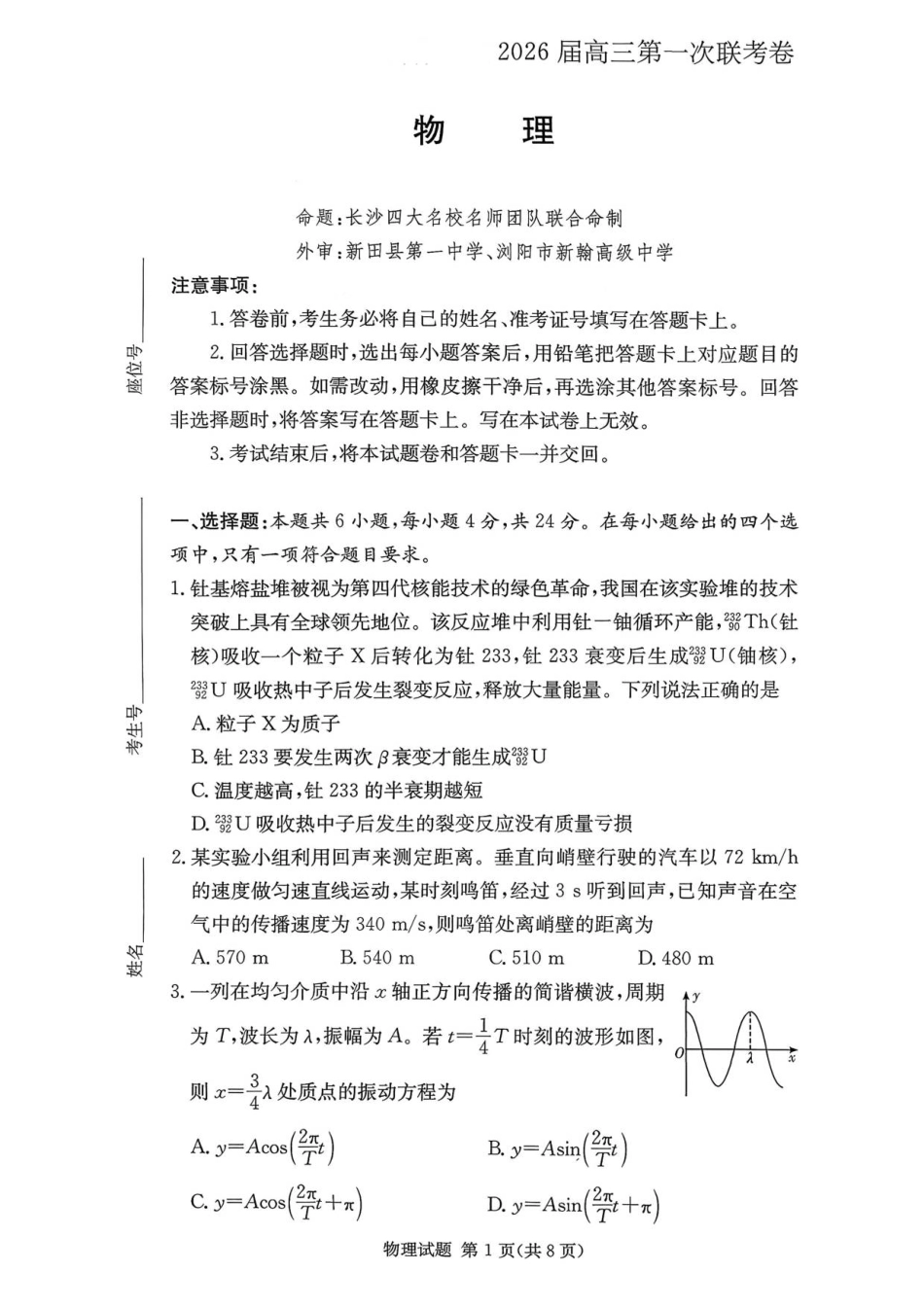 湖南省多校2025-2026学年高三上学期10月月考物理试卷.pdf_第1页