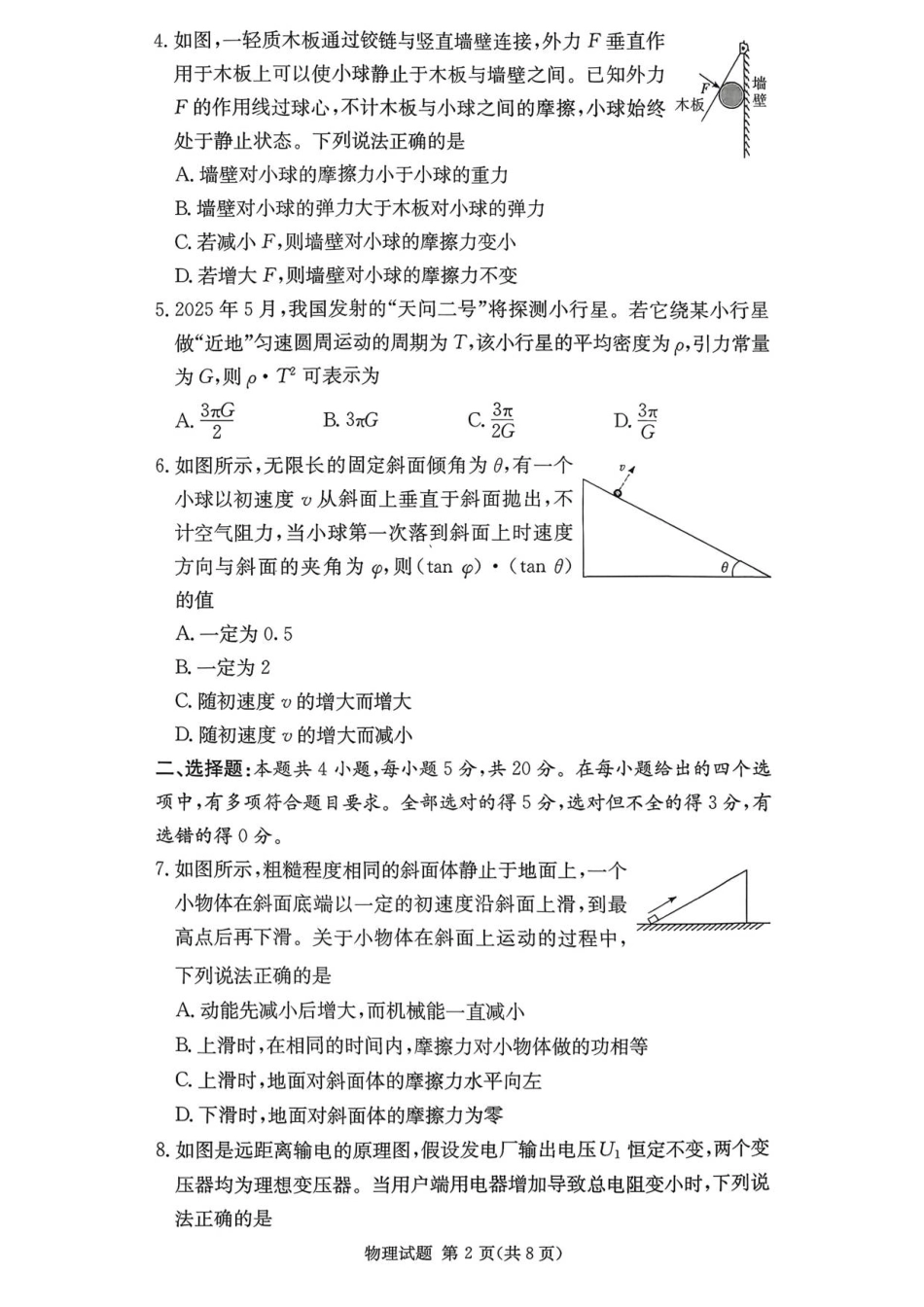 湖南省多校2025-2026学年高三上学期10月月考物理试卷.pdf_第2页
