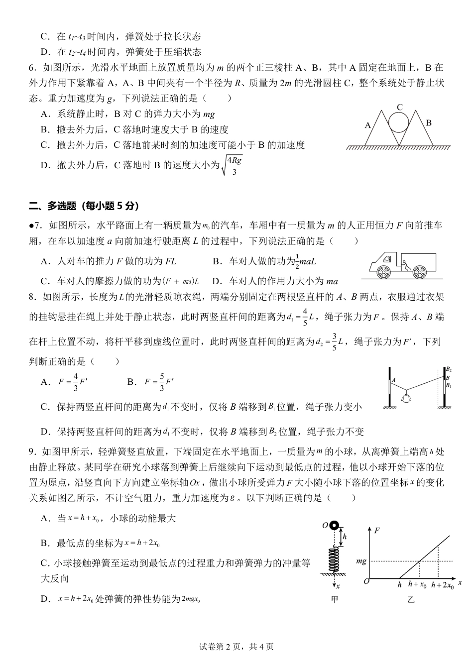 湖南省衡阳市第八中学2026届高三上学期期中考试物理试题 扫描版含答案_物理试卷.pdf_第2页