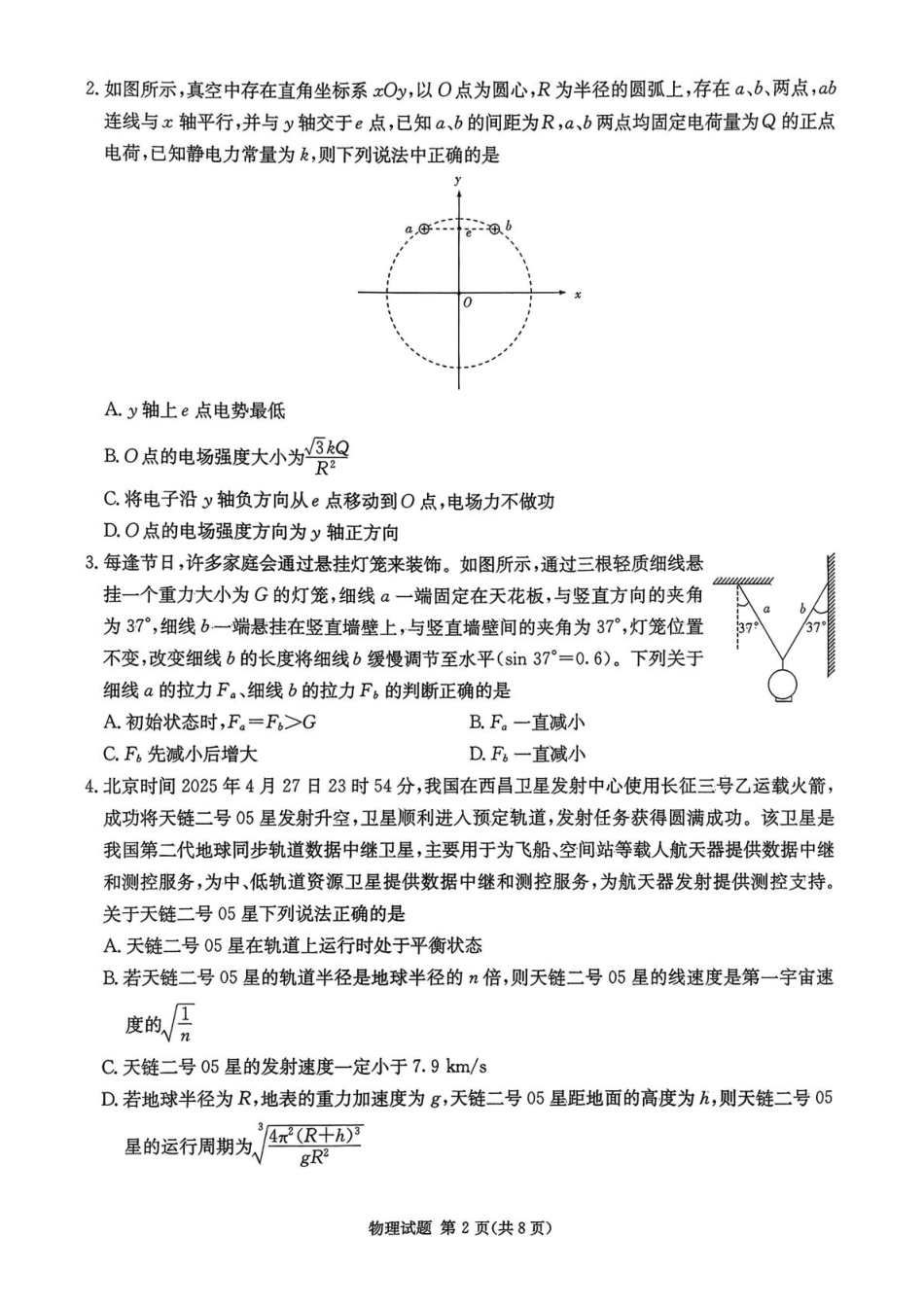湖南省九校联盟2026届高三上学期9月第一次联考物理试题_九校一联物理试题(1).pdf_第2页