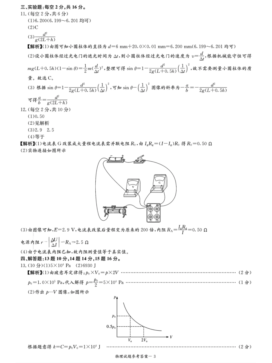 湖南省九校联盟2026届高三上学期9月第一次联考物理试题_物理答案九校一.pdf_第3页