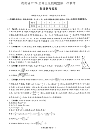 湖南省九校联盟2026届高三上学期9月第一次联考物理试题_物理答案九校一.pdf