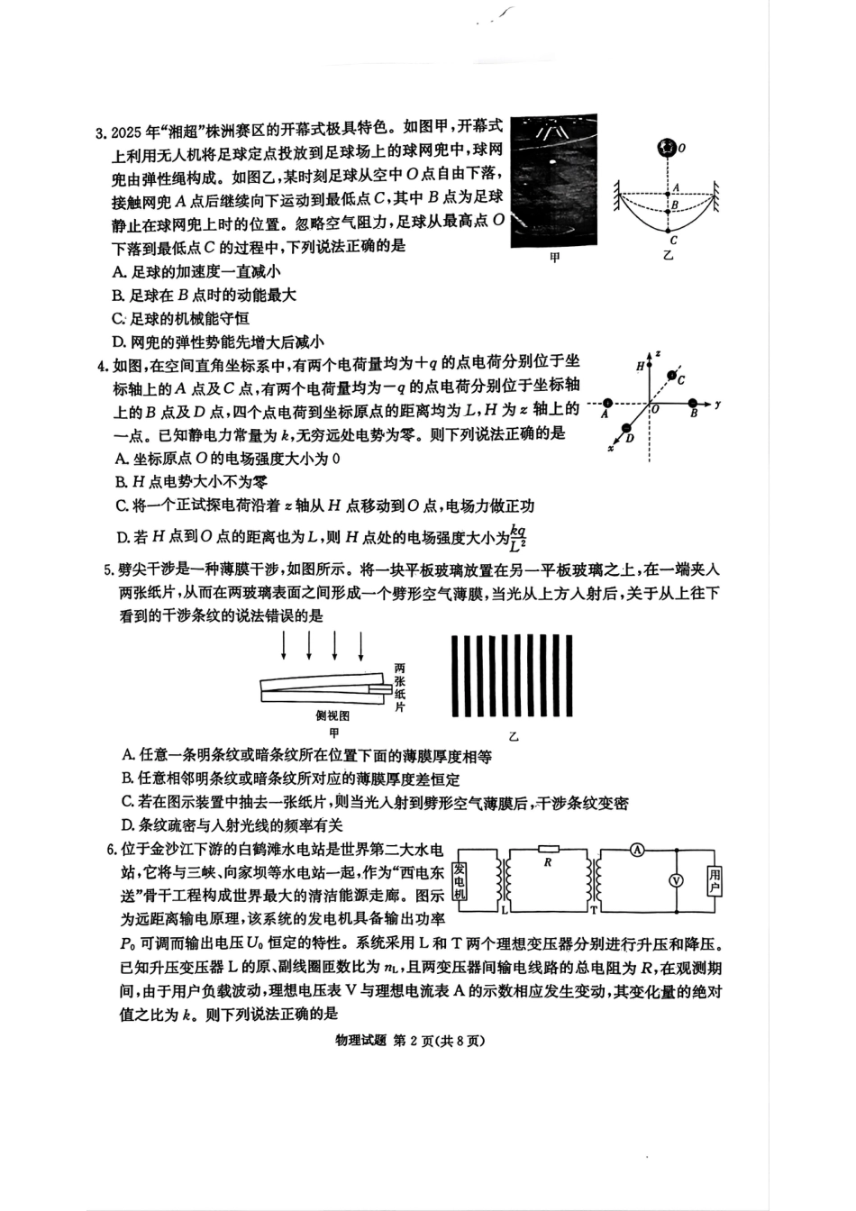 湖南省湘东教学联盟2025年11月高三联考物理.pdf_第2页