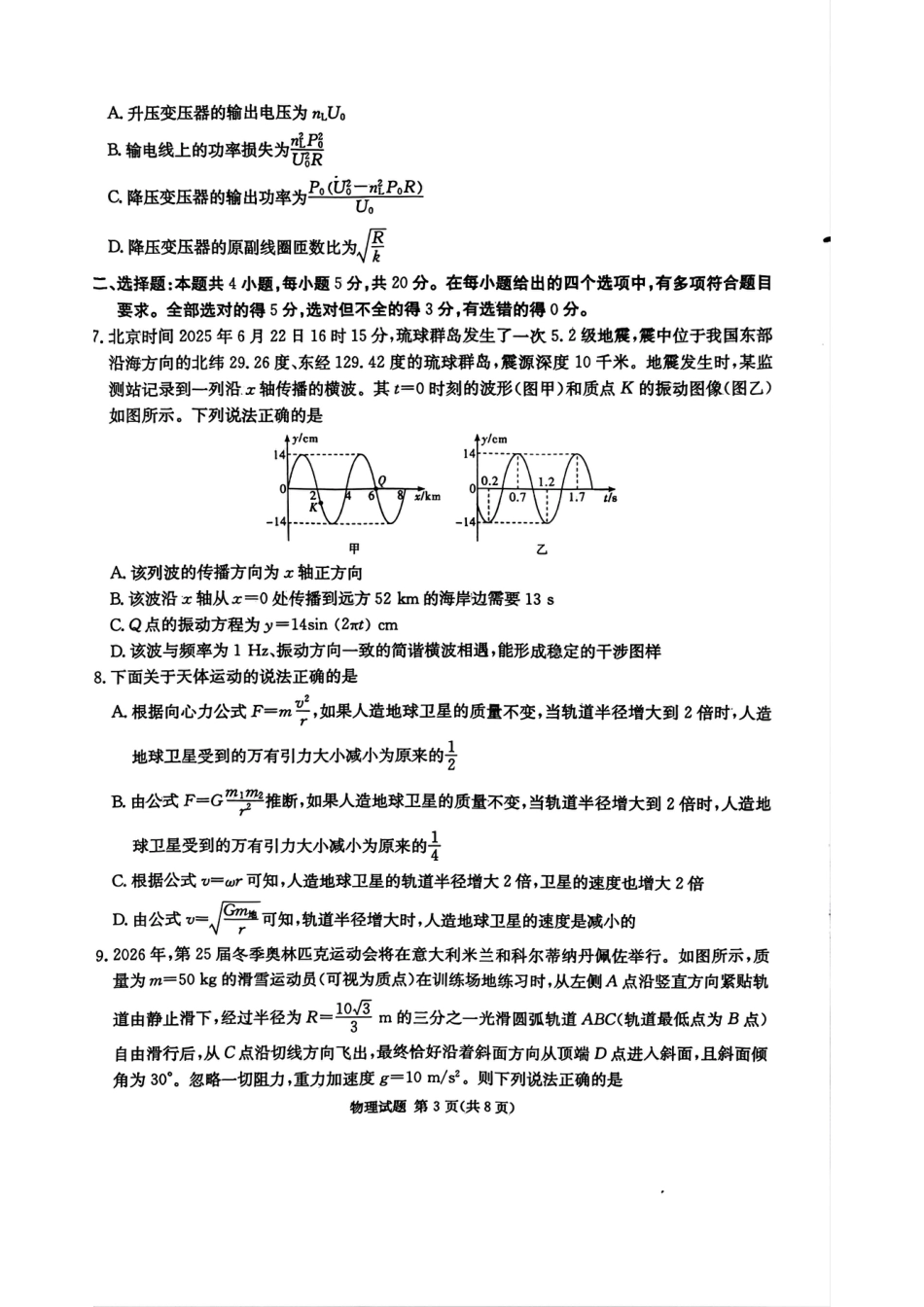 湖南省湘东教学联盟2025年11月高三联考物理.pdf_第3页