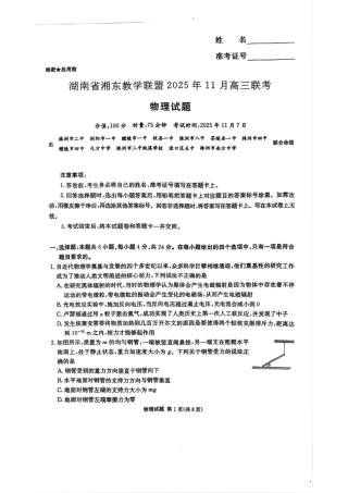 湖南省湘东教学联盟2025年11月高三联考物理.pdf