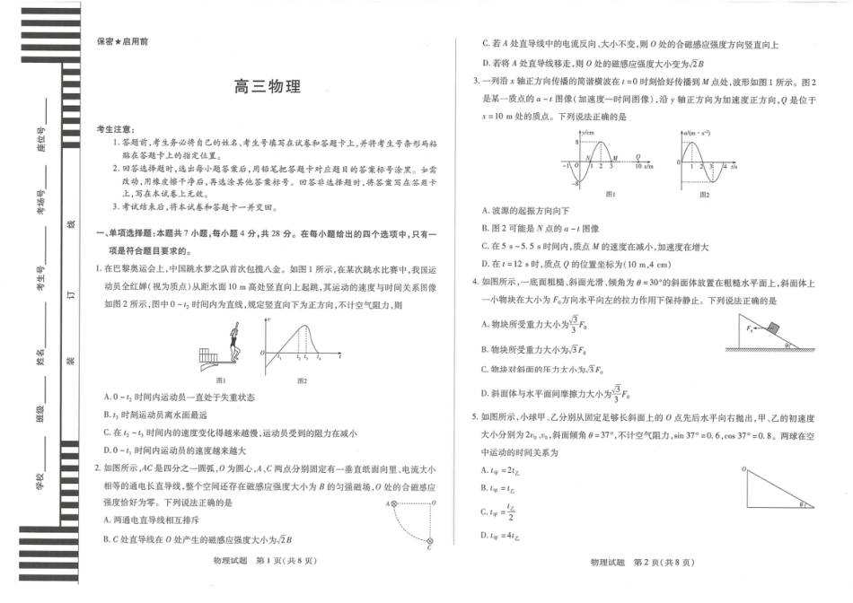 湖南省湘一名校联盟2026届高三上学期12月质量检测（二模）物理试题（含答案）_物理.pdf_第1页