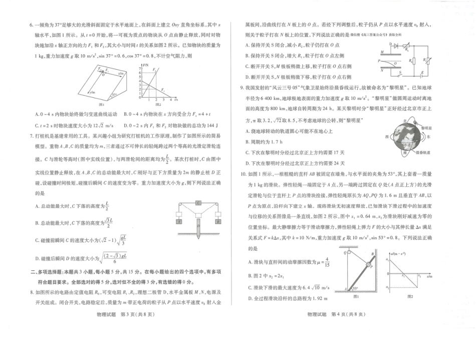 湖南省湘一名校联盟2026届高三上学期12月质量检测（二模）物理试题（含答案）_物理.pdf_第2页