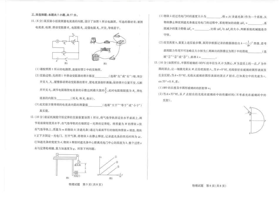 湖南省湘一名校联盟2026届高三上学期12月质量检测（二模）物理试题（含答案）_物理.pdf_第3页