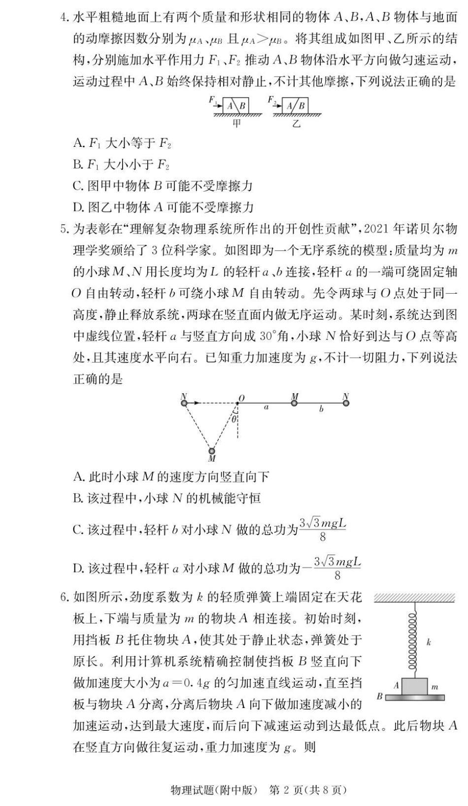 湖南省长沙市湖南师范大学附属中学2025-2026学年高三上学期月考卷（三）物理_物理试卷（附中高三3次）.pdf_第2页