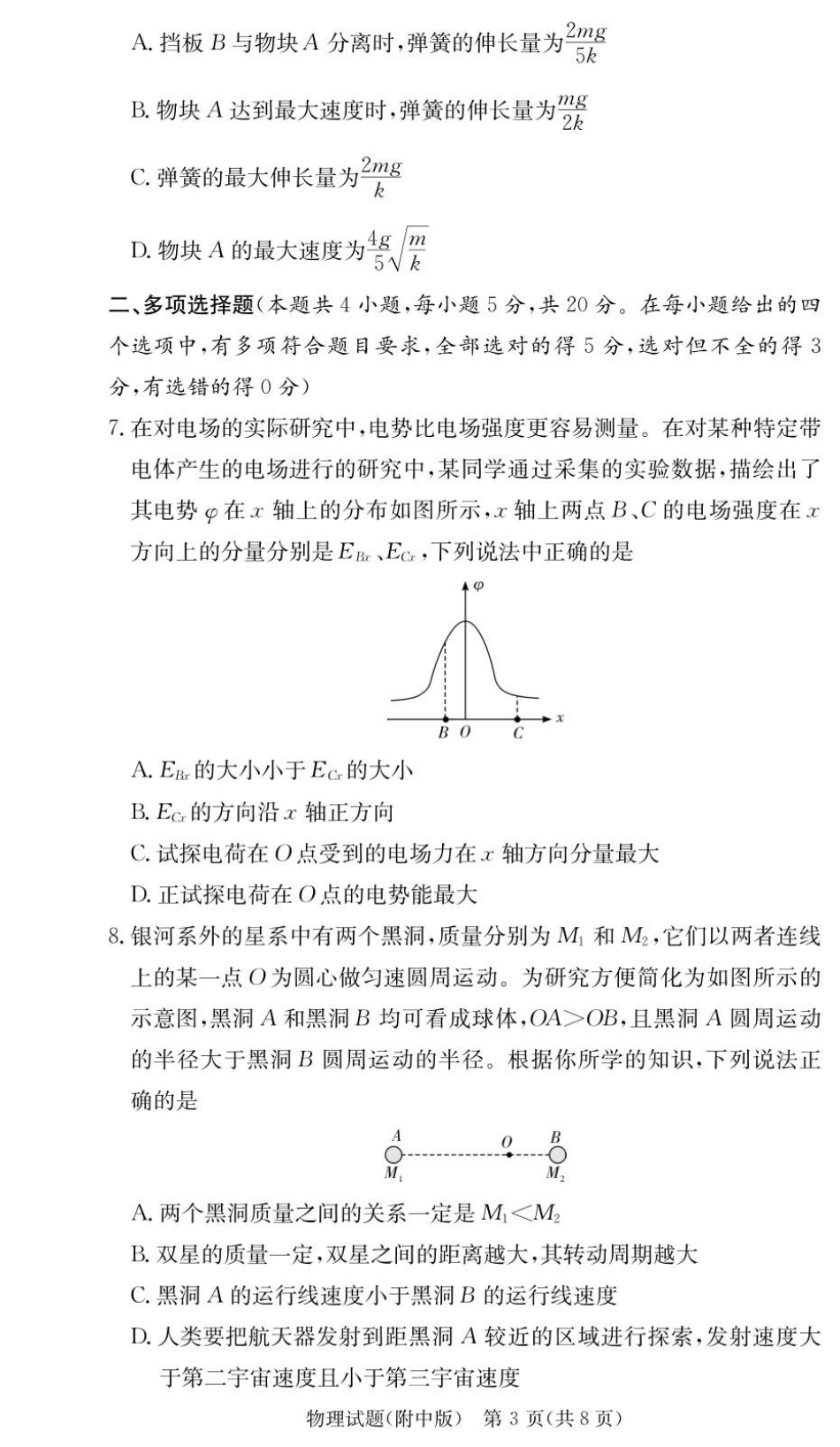 湖南省长沙市湖南师范大学附属中学2025-2026学年高三上学期月考卷（三）物理_物理试卷（附中高三3次）.pdf_第3页