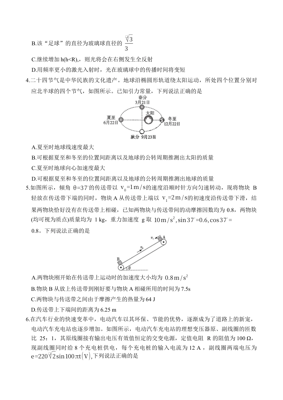 湖南省长沙市雅礼中学2025-2026学年高三上学期第四次月考物理试题.docx_第2页