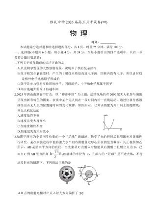 湖南省长沙市雅礼中学2025-2026学年高三上学期第四次月考物理试题.docx