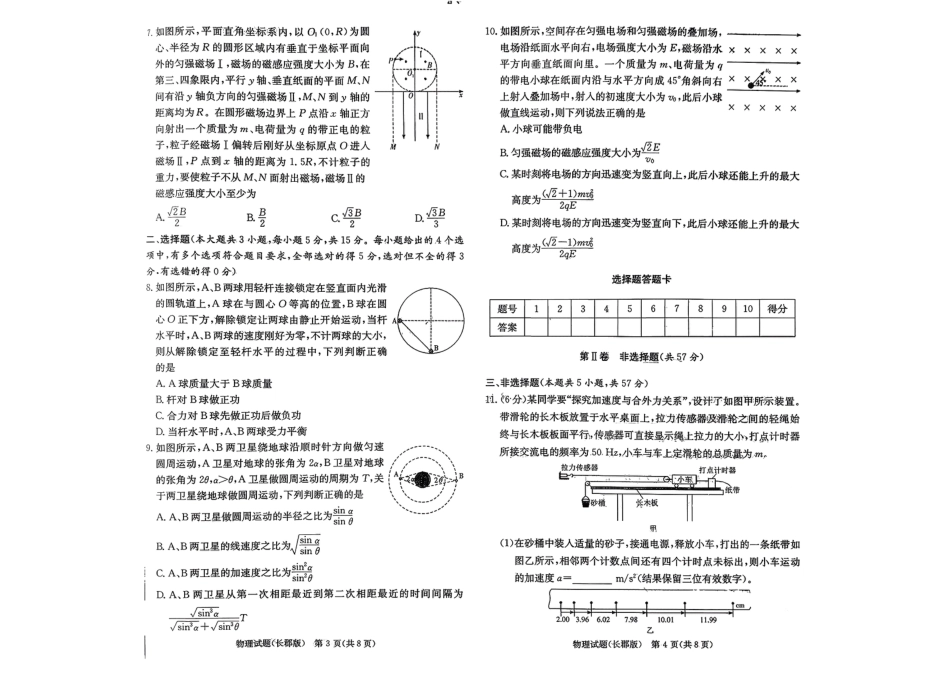 湖南省长沙市长郡中学2025-2026学年高三上学期12月月考（四）物理试题.pdf_第2页