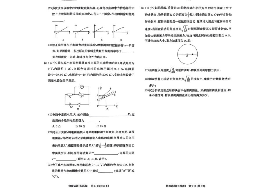 湖南省长沙市长郡中学2025-2026学年高三上学期12月月考（四）物理试题.pdf_第3页