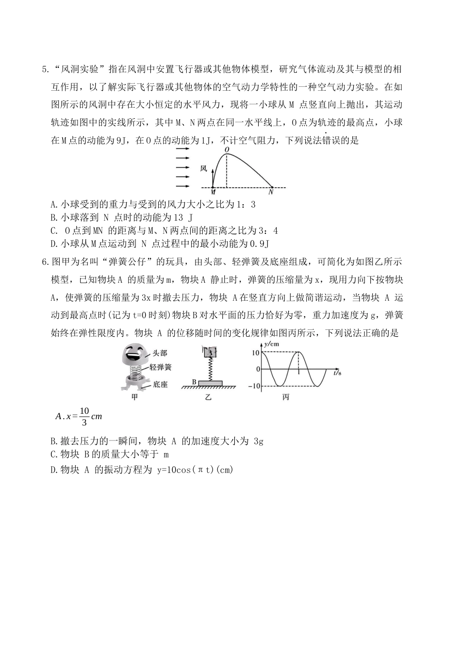 湖南省长沙市长郡中学2026届高三上学期月考（三）物理试题（含答案）_物理试卷（26长郡三 ）.docx_第2页