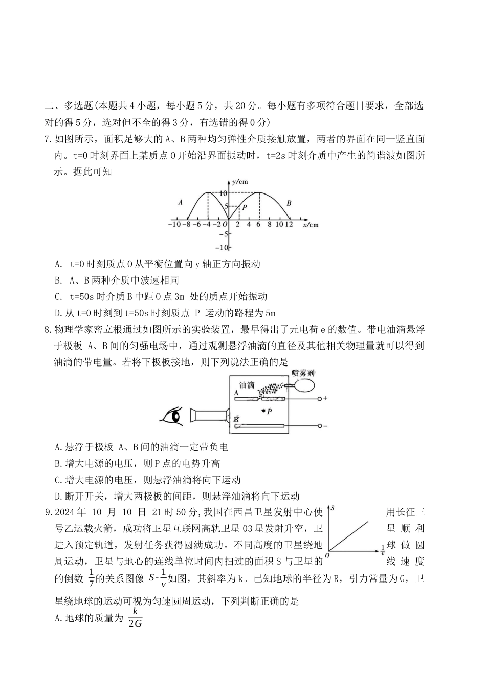 湖南省长沙市长郡中学2026届高三上学期月考（三）物理试题（含答案）_物理试卷（26长郡三 ）.docx_第3页