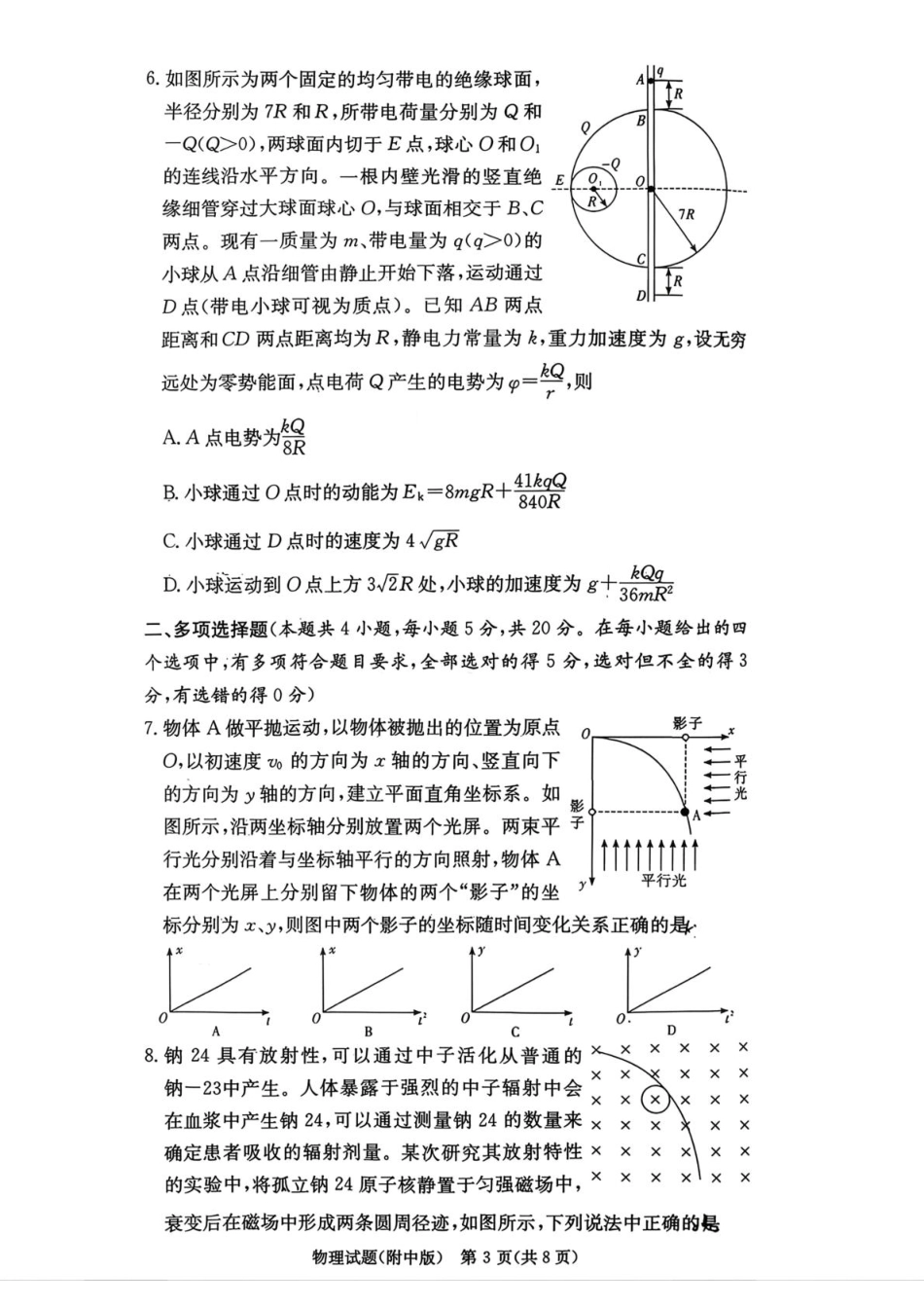 湖南师大附中2026届高三月考试卷（四）物理.pdf_第3页
