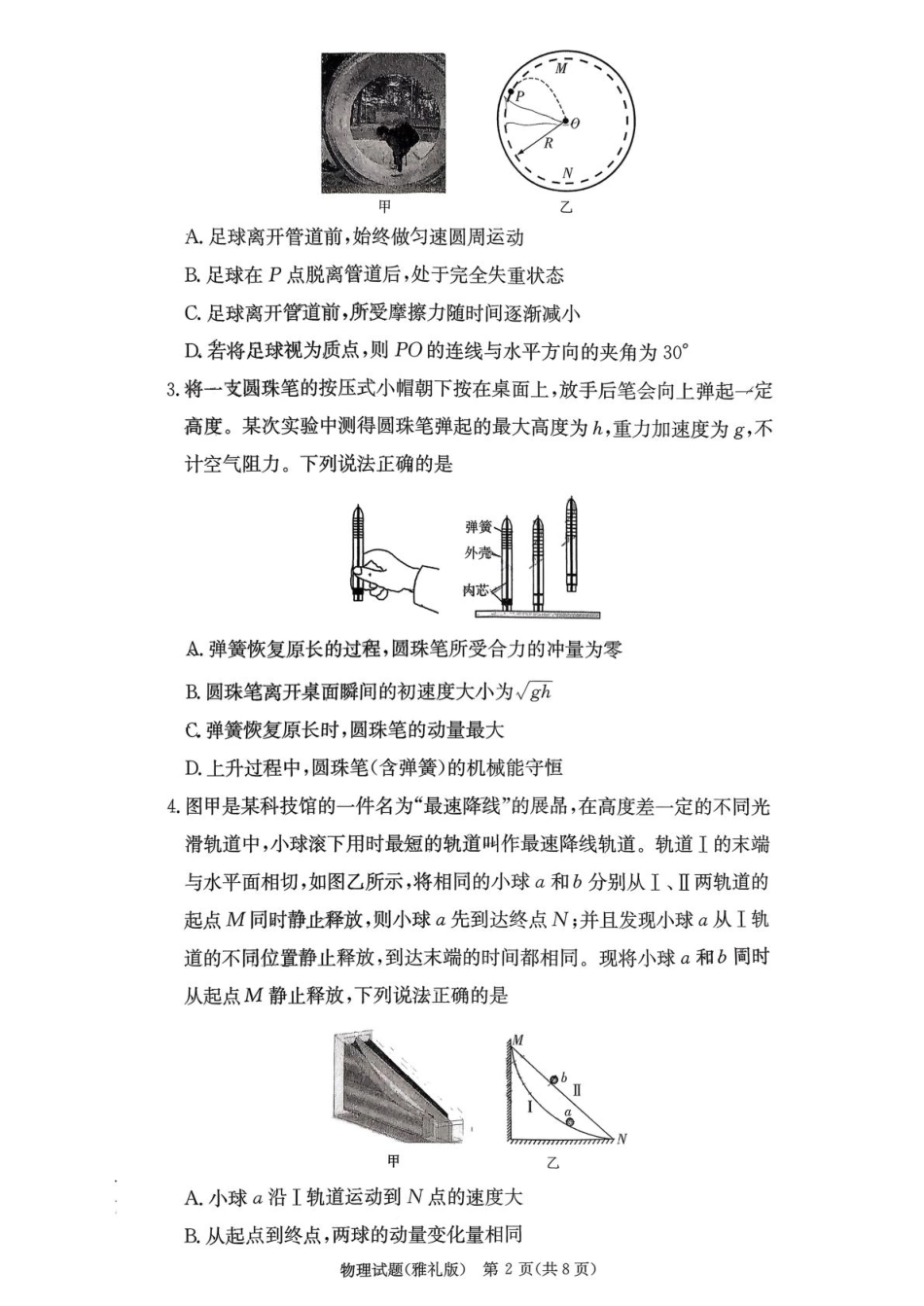 湖南雅礼中学2026届高三上学期月考（三）物理试题.pdf_第2页