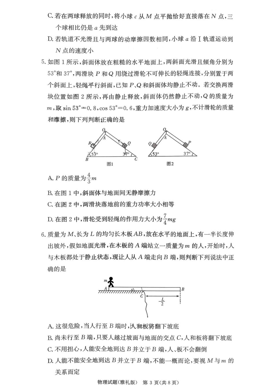 湖南雅礼中学2026届高三上学期月考（三）物理试题.pdf_第3页