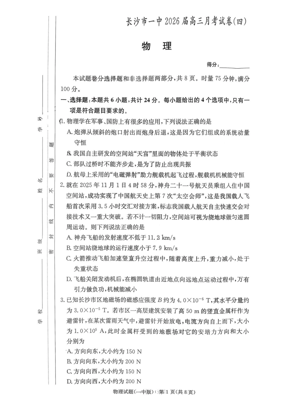湖南长沙一中2026届高三上学期11月月考物理试题.pdf_第1页